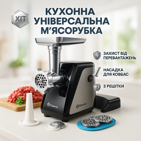 Електром'ясорубка шнекова з насадками Domotec MS-2022 2800 Вт, Електрична м'ясорубка 2в1 ET-19