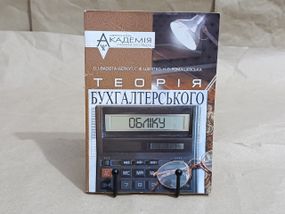 О. И. Васюта Беркут, Г. Ф. Шепитко, Н. О. Ромашевская ТЕОРИЯ БУХГАЛТЕРСКОГО УЧЕТА 2004 UKR