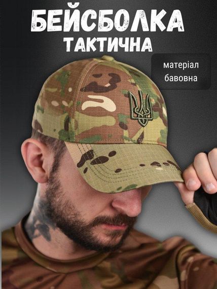 Бейсболка мужская тактическая мультикам  patriot ВТ1073 | Зображення 4