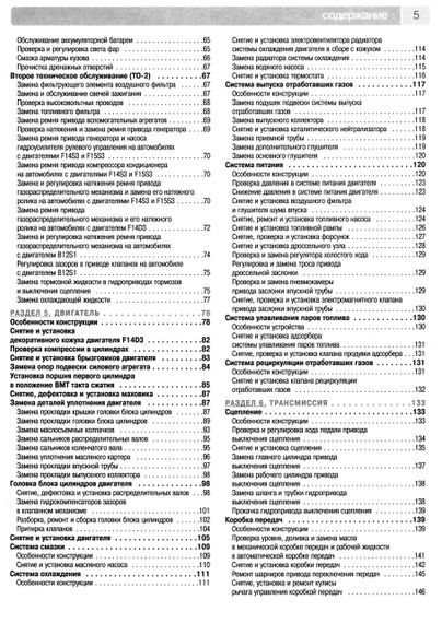 Chevrolet Aveo. Руководство по ремонту и эксплуатации. Книга | Зображення 2