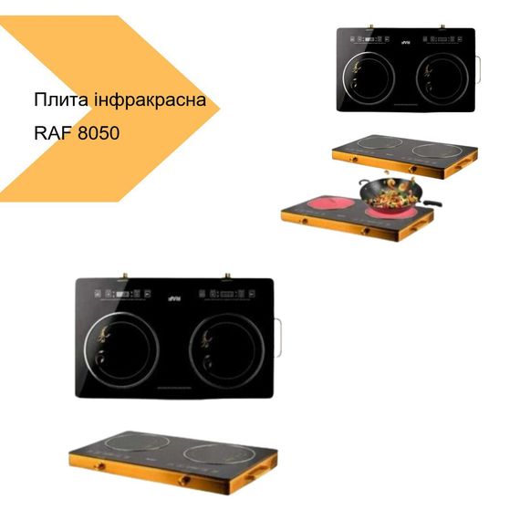 Плита інфракрасна двоконфорочна RAF 8050 (42692-RAF 8050_2165) | Зображення 1