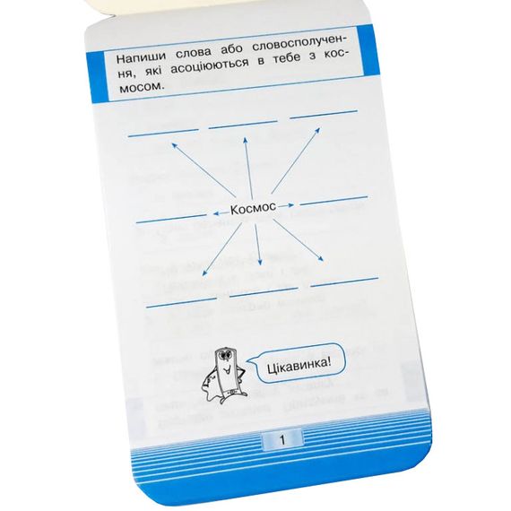 Навчальна книга Тренажер Людина і світ. Космос 108199 | Зображення 4
