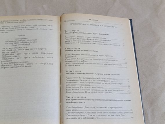 Карнегі Дейл Як перестати турбуватися й почати жити Як завойовувати друзів і впливати на людей 1991 | Зображення 6