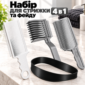 Набор для стрижки и фейда 4 в 1: силиконовый шаблон-повязка и 3 барберские гребешки