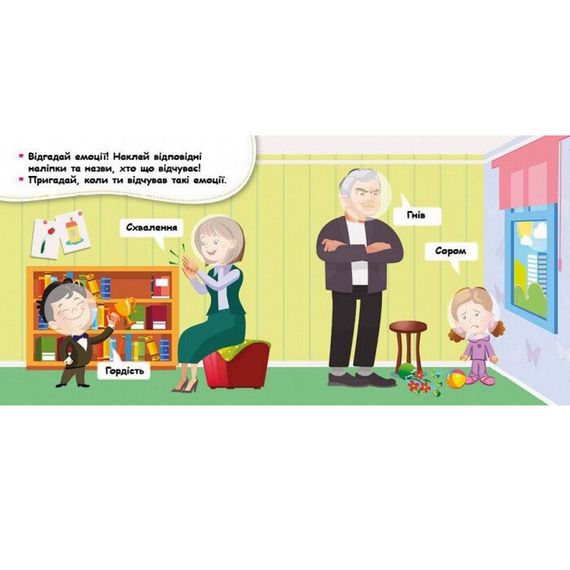 Мои первые наклейки "Отгадай эмоцию" 877007, 22 наклейки | Зображення 4