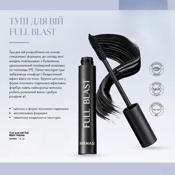 Тушь для ресниц Full Blast Volume Farmasi 10 мл | Зображення 1