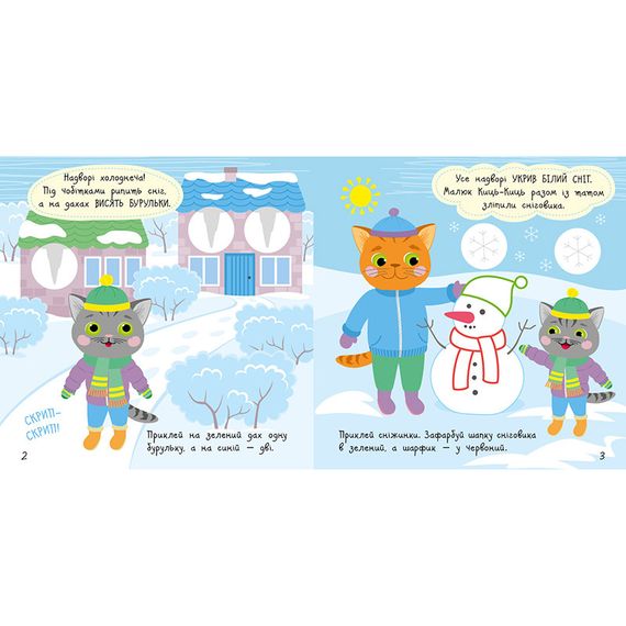 Книжка с наклейками Малыш Кис-Кис "Погода" 1841005, 12 страниц | Зображення 1