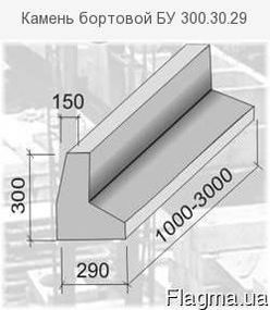 Бордюр магистральный БУ 300.30.32 железобетонный с пятой