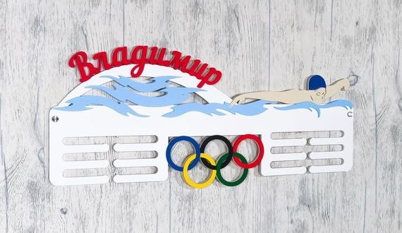 Медальниця плавання , іменна з поличкою, дерев'яна, тримач для медалей, медальниці