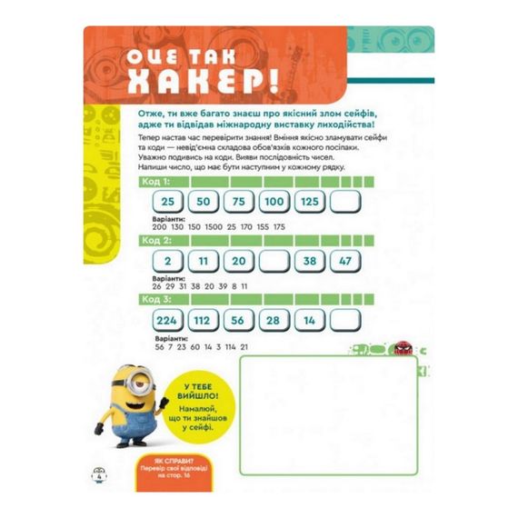 Книга творчих розваг Міньйони Зіркові лиходії 1373008 з постерами | Зображення 1