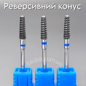Фреза "Реверсивный конус" твердосплавная с синей насечкой