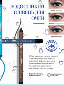 Водостойкий карандаш для глаз Farmasi Exspress 04 Темно-коричневый 1 г