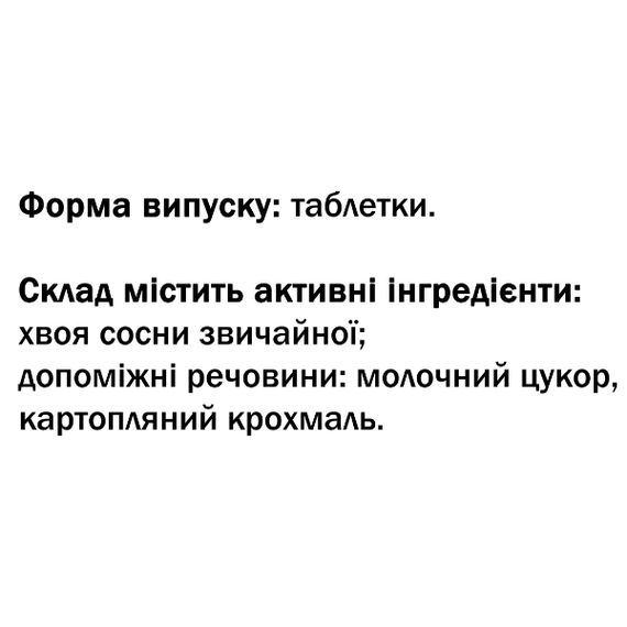 Вітамін С для підвищення імунітету GreenSet Сосна – Лісова вітамінка 90 таблеток | Зображення 1