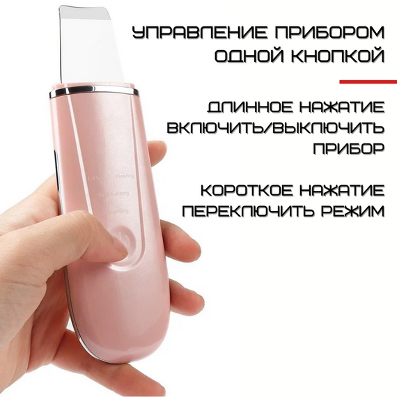 Портативний Ультразвуковий Скрабер Для Чистки Обличчя, Ліфтингу та Фонофорезу з Функцією EMS та Розігріваючим Ефектом 4in1 Рожевий | Зображення 6