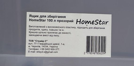 Ящик для зберігання HomeStar 100 л прозорий | Зображення 2