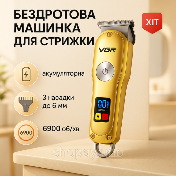 Багатофункціональна акумуляторна машинка для стрижки VGR, Машинка для стрижки волосся професійна QO-60