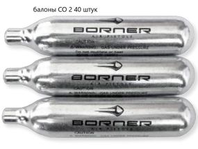 Балони CO2 40 шт 12 г Borner для пневматики балончик для пневматичного пістолета ms