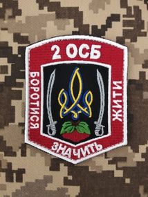 Шеврон 2 ОСБ / червоний