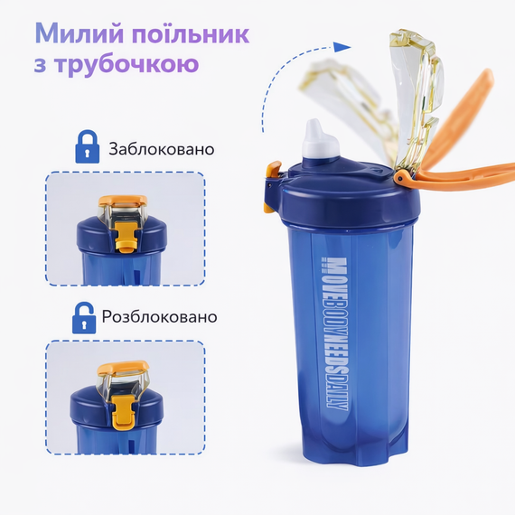 Спортивный шейкер MOVE BODY 550 мл - Синий | Зображення 1