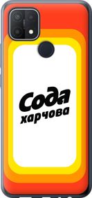 Чехол на Oppo A15 Сода UA "5639u-2119-17620"