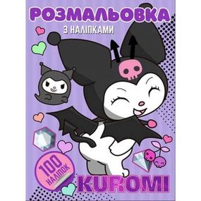 Раскраска "Аниме. Kuromi" А4 + 100 наклеек 47448 Jumbi (6922203547448)