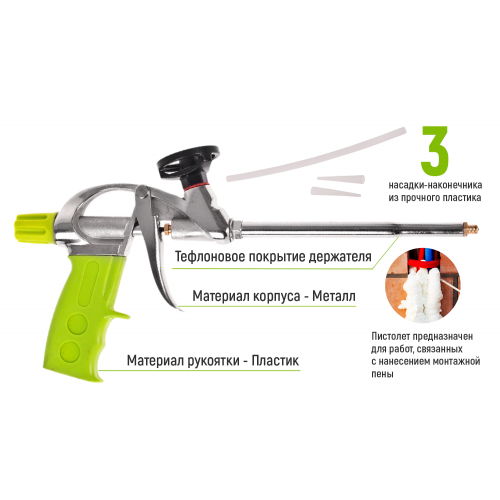 Пістолет для монтажної піни GF-0501 з тефлоновим покриттям тримача Alloid | Зображення 2