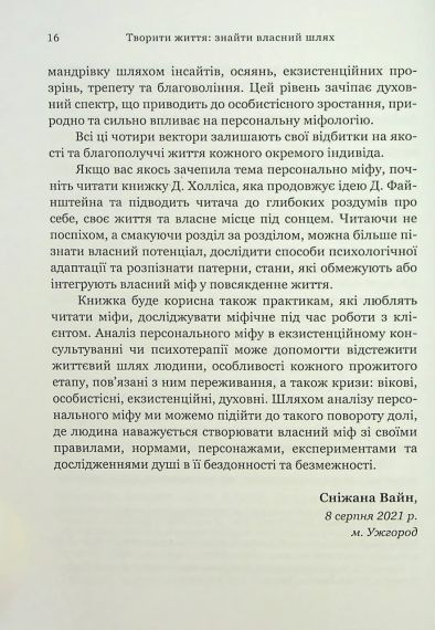 Творить жизнь: найти собственный путь. Джеймс Холлис | Зображення 6