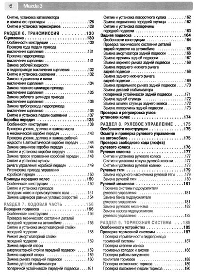 Mazda 3 / Mazda 3 MPS. Посібник з ремонту й експлуатації. Книга | Зображення 6