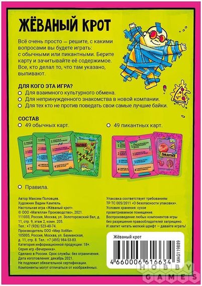 Настольная игра Жёваный Крот | Зображення 1