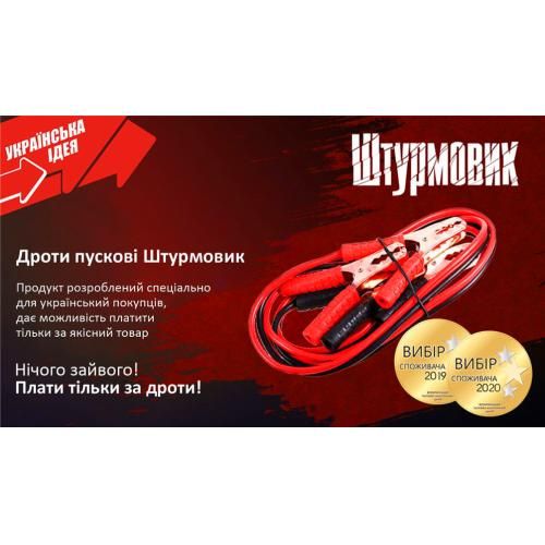Прикурювач штурмовик 200А 2,0м | Зображення 2