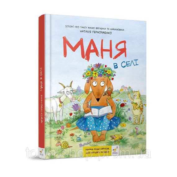 Детская книжка-комикс Маня в селе 253455, 84 страницы