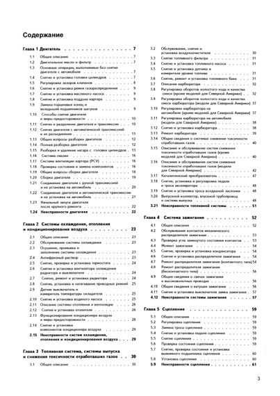 Nissan Sunny / Sentra, Datsun Sunny. Посібник з ремонту. Книга | Зображення 1