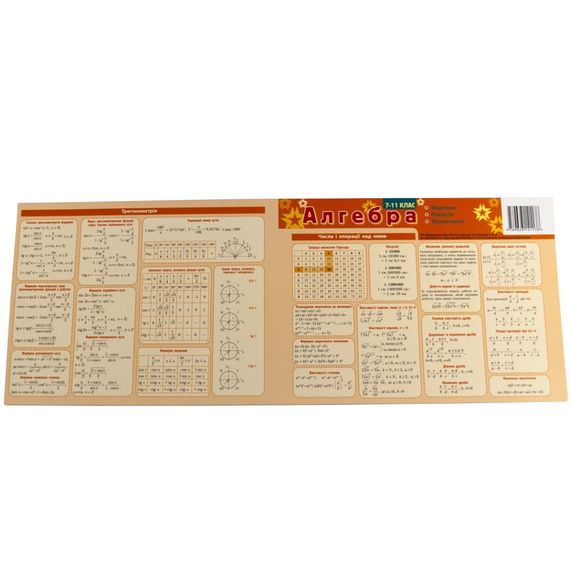 Картонка-підказка Алгебра 7-11 клас 66438 | Зображення 1