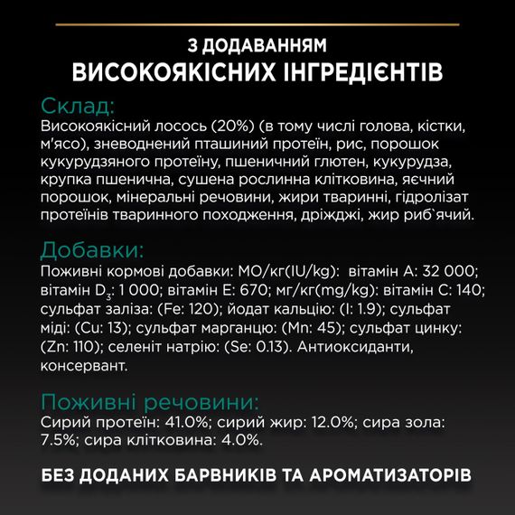 Сухой корм для стерилизованных кошек для профилактики заболеваний почек с лососем Purina ProPlan Sterilised Renal Salmon 14 кг | Зображення 5