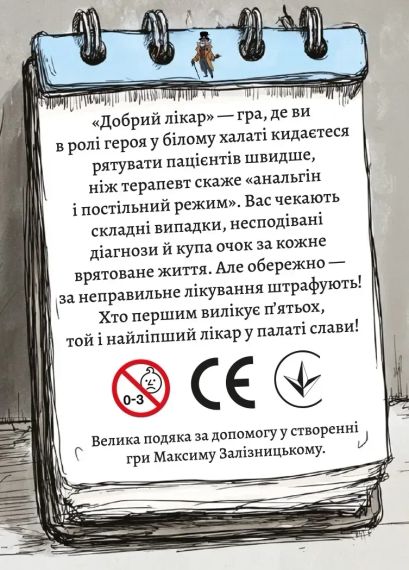 Настольная игра Добрый врач (укр.) | Зображення 2