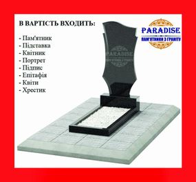 ОДИНАРНЫЙ ПАМЯТНИК ИЗ ГРАНИТА