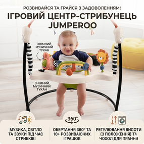 Детский игровой центр Fisher-Price Jumperoo с подсветкой и звуком / Развивающий игровой джемпер Бежевый