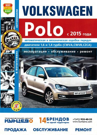 Volkswagen Polo. Посібник з ремонту й експлуатації. Книга