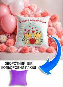 Подушка плюшева Мерч Крафт Дизайн з принтом Разом назавжди Тигреня бузковий плюш квадратна 33х33 см