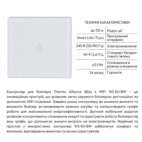 Контроллер для водонагревателя Thermo Alliance (16А) с WiFi WS-EU-BW | Зображення 2