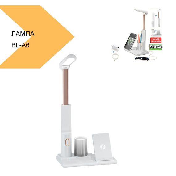 Настільна лампа з бездротовим зарядним пристроєм BL-A6 (43044-BL-A6_183) | Зображення 1