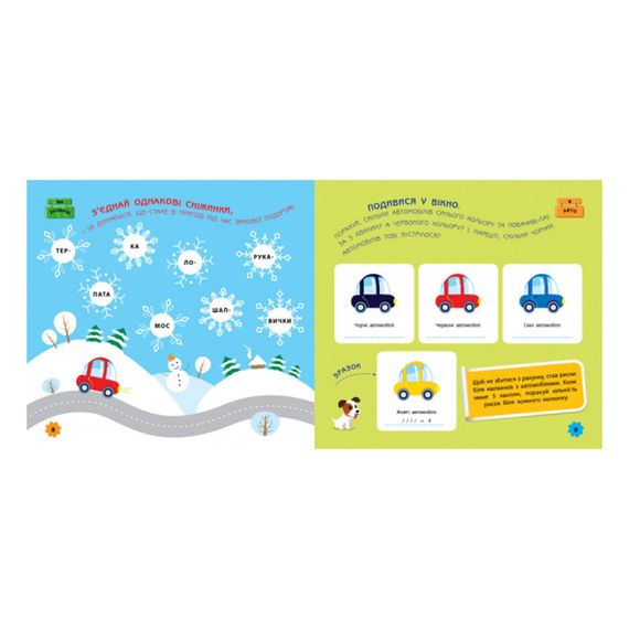 Ігри в дорогу: В автомобілі Ранок 932002 українською мовою | Зображення 1