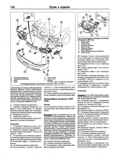 Mazda 626. Посібник з ремонту й експлуатації. Книга | Зображення 8