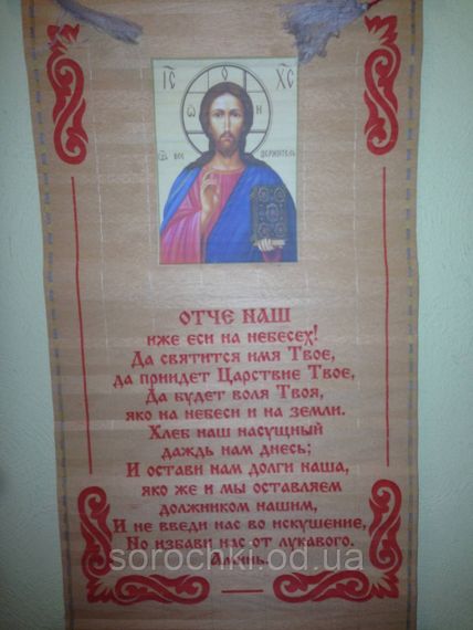 Панно настінне з молитвою з ликами святих, соломка, ручна робота