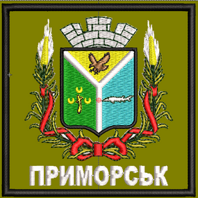 Шеврон Приморск