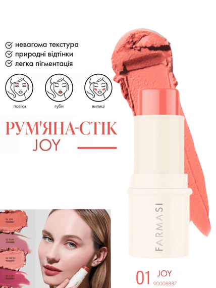 Румяна-стик Farmasi Joy 01 4,5 г