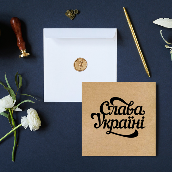 Этикетка самоклеящаяся крафт "Слава Україні" 100x100 мм, 100 шт, Viskom | Зображення 1
