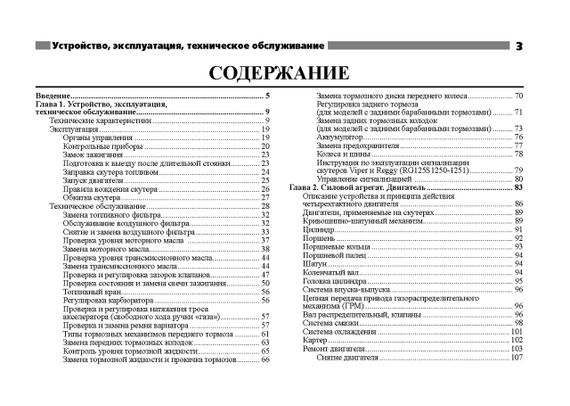 Скутери китайського, корейського та тайванського виробництва класу 125 куб. см. і 150 куб. см. Інструкція | Зображення 1