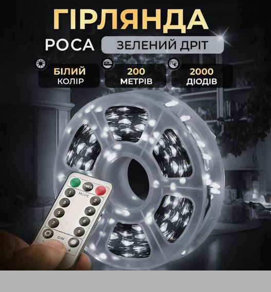 Гірлянда Роса 2000 LED 200 м з пультом дистанційного керування зелений, білий XPRO (47727-P30_1177) | Зображення 3