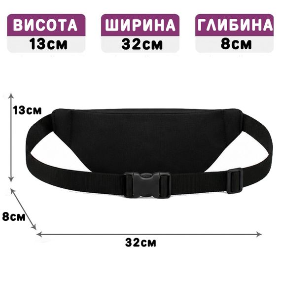 Поясна сумка-бананка чорна 32х13х8 см унісекс (5149) | Зображення 1